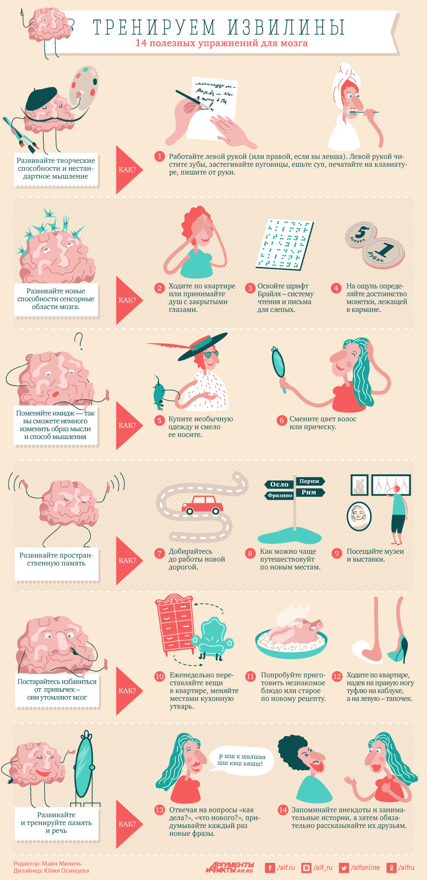 14 простых упражнений для развития мозга